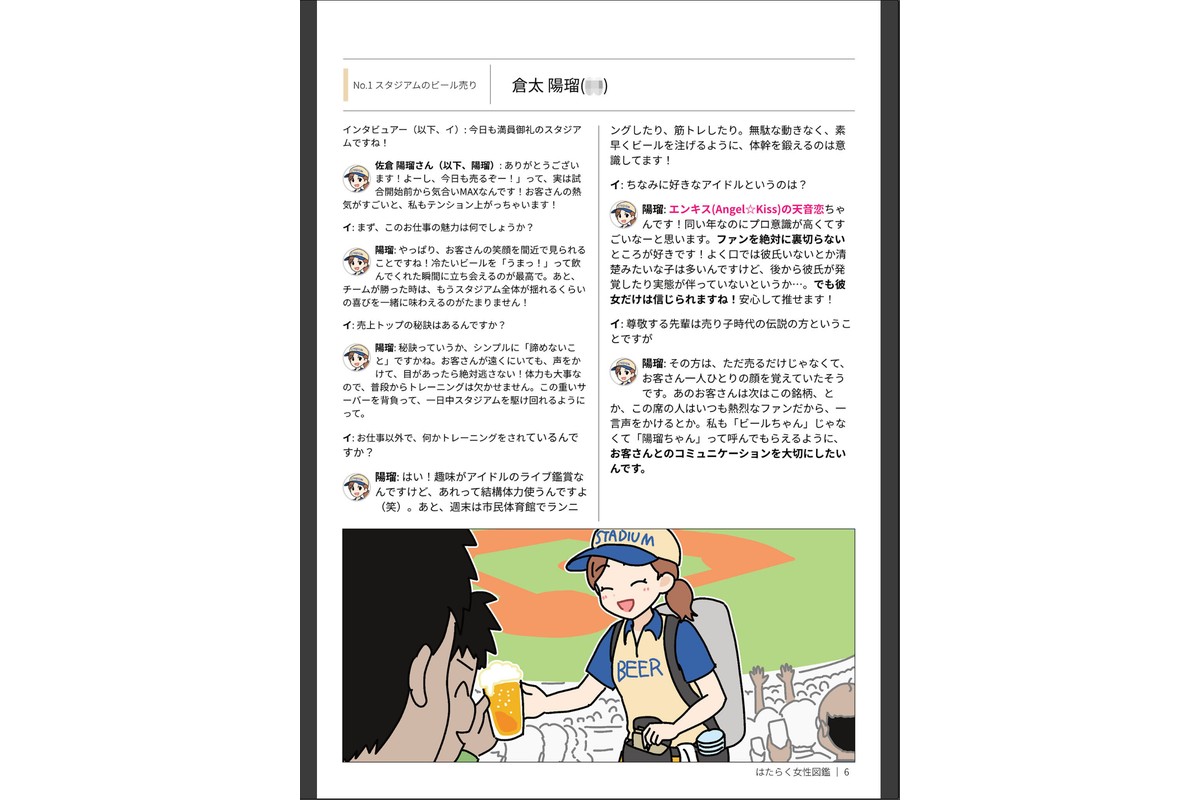 はたらく女性図鑑 vol.2 〜働く女性の一日「ヒルガオ・ヨルガオ」に密着！〜のサンプル画像7