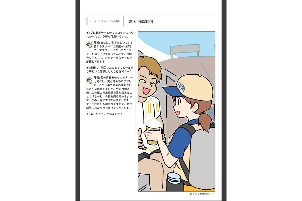 はたらく女性図鑑 vol.2 〜働く女性の一日「ヒルガオ・ヨルガオ」に密着！〜のサンプル画像8