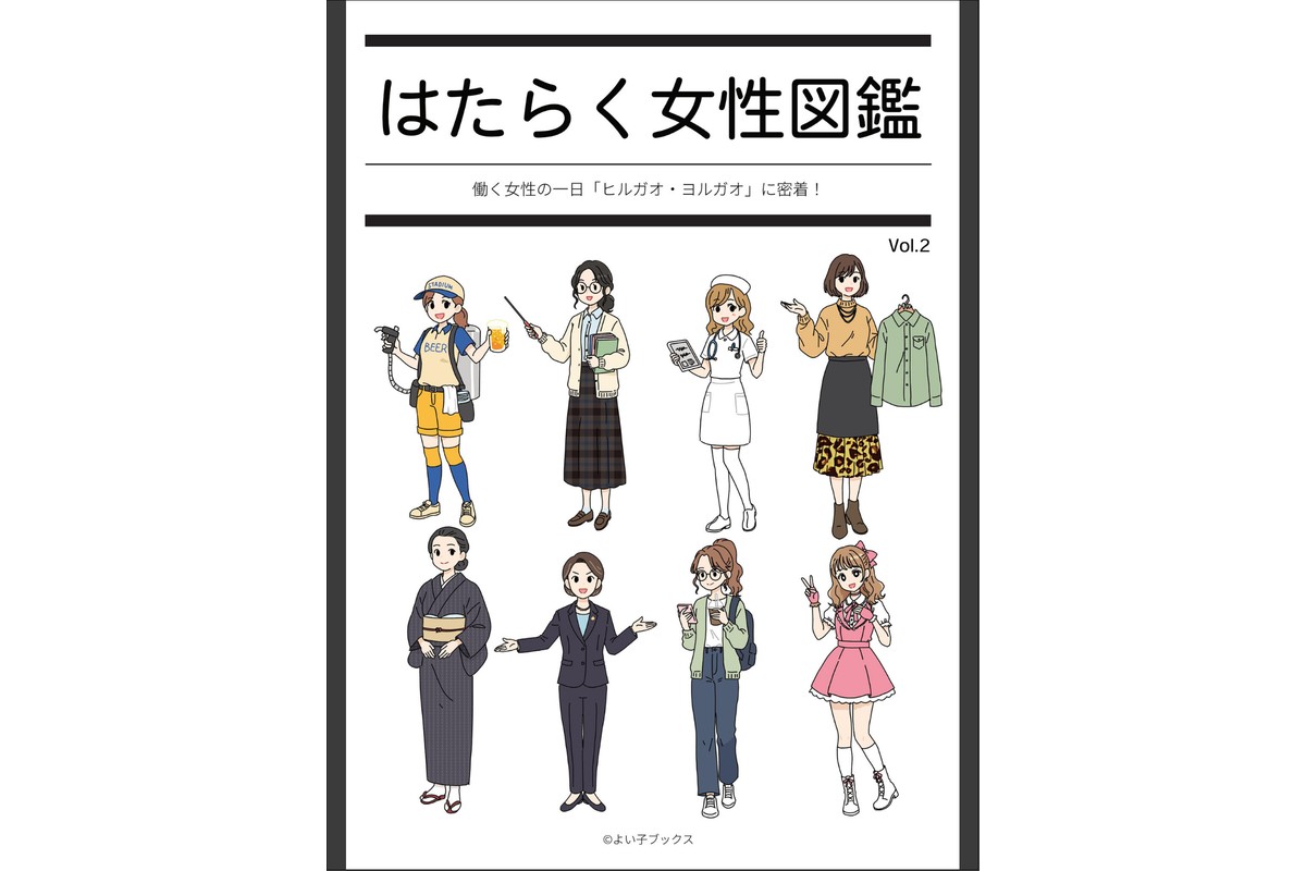 はたらく女性図鑑 vol.2 〜働く女性の一日「ヒルガオ・ヨルガオ」に密着！〜 モザイク版のサンプル画像2