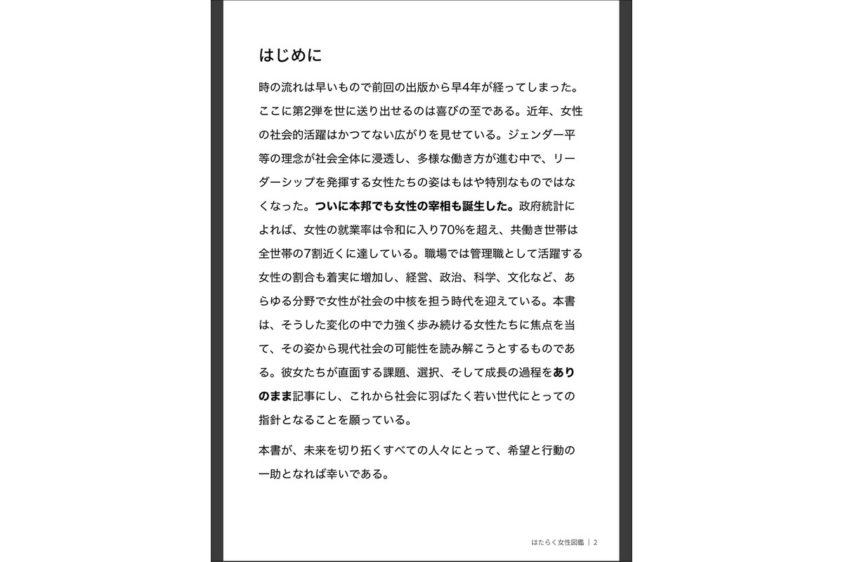 はたらく女性図鑑 vol.2 〜働く女性の一日「ヒルガオ・ヨルガオ」に密着！〜 モザイク版のサンプル画像3