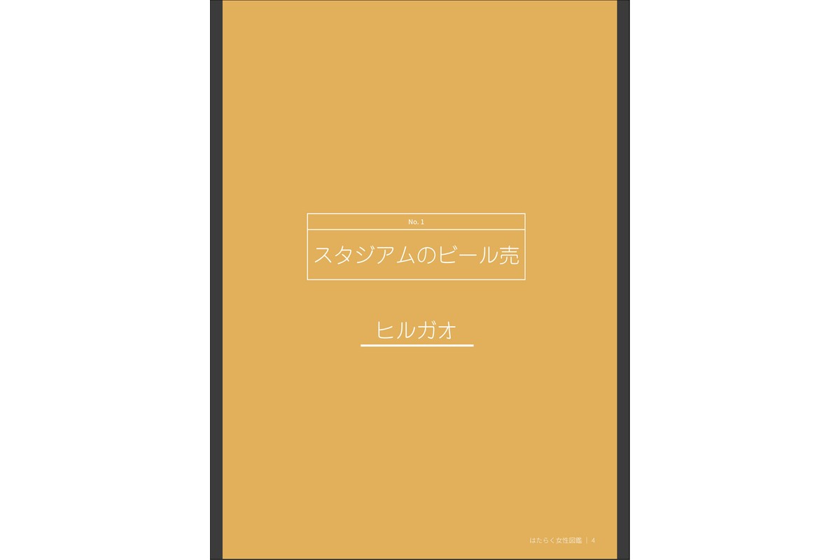 はたらく女性図鑑 vol.2 〜働く女性の一日「ヒルガオ・ヨルガオ」に密着！〜 モザイク版のサンプル画像5