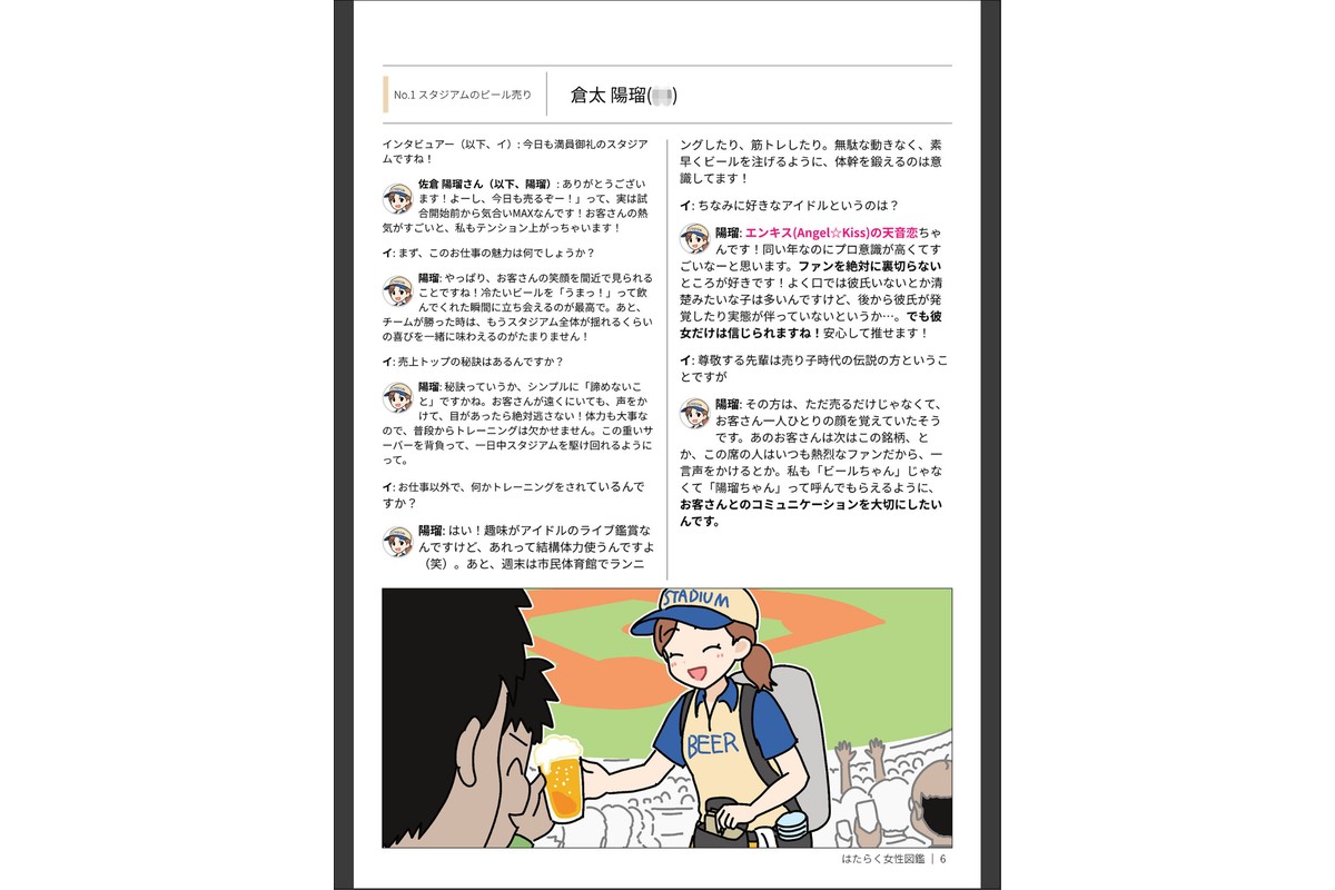 はたらく女性図鑑 vol.2 〜働く女性の一日「ヒルガオ・ヨルガオ」に密着！〜 モザイク版のサンプル画像7