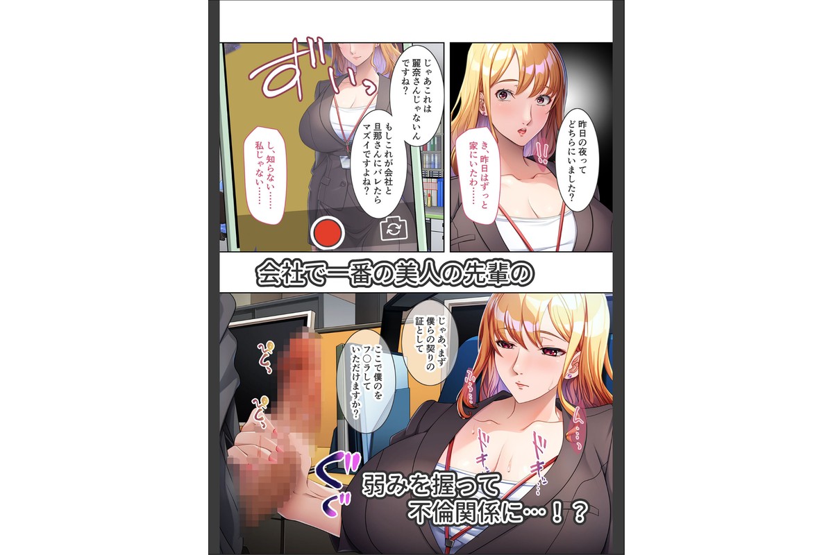 パワハラ上司の愛人は僕の言いなりセフレ 〜巨乳美人な先輩の弱みを握ってSEX三昧〜 モザイク版のサンプル画像2