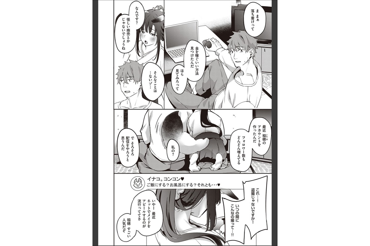 従順ナデシコ 【デジタル特装版】のサンプル画像22