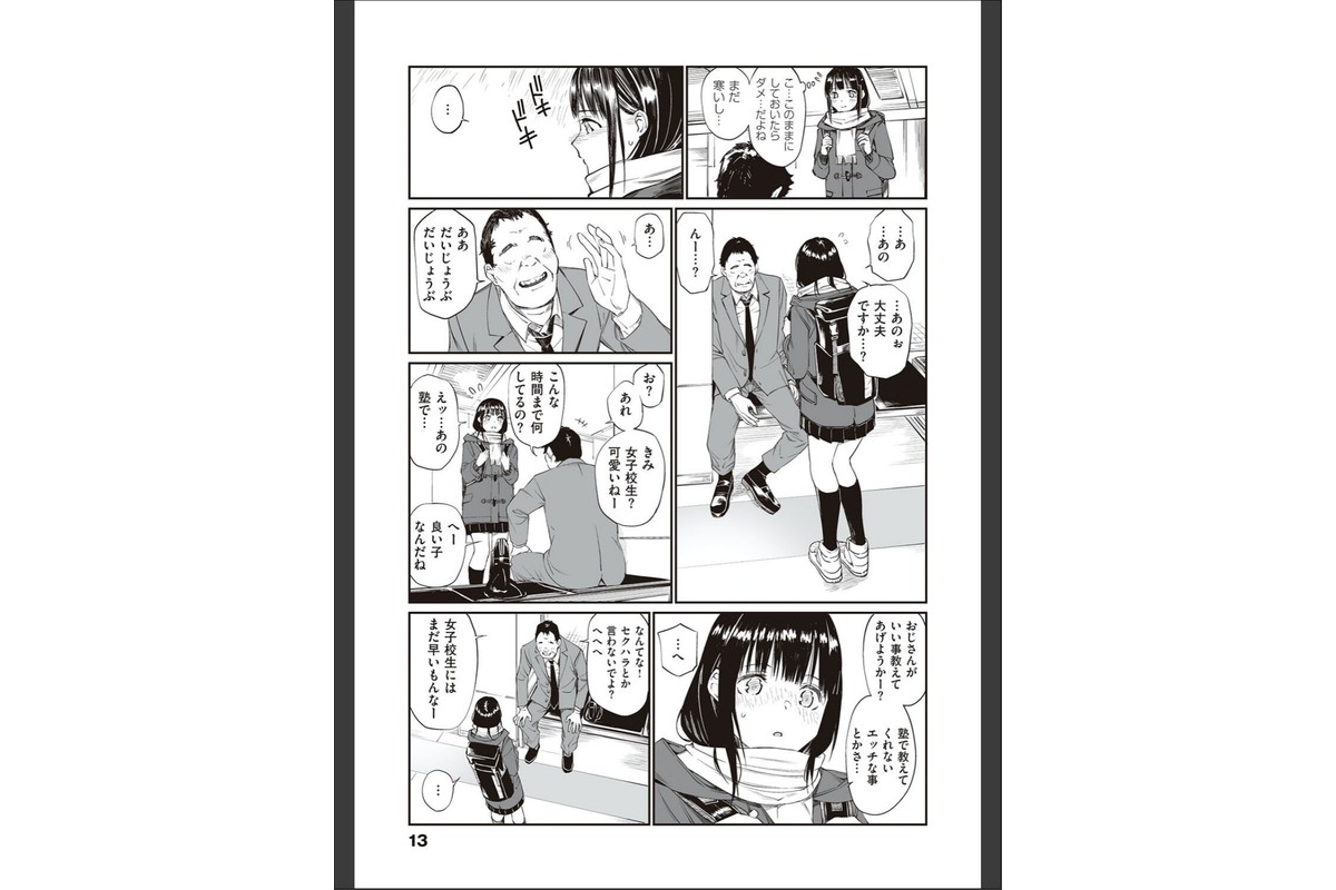 おじさんで埋める穴 〜チーム☆ラッキー作品集〜 【デジタル特装版】のサンプル画像11