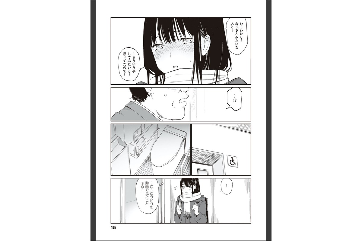 おじさんで埋める穴 〜チーム☆ラッキー作品集〜 【デジタル特装版】のサンプル画像13