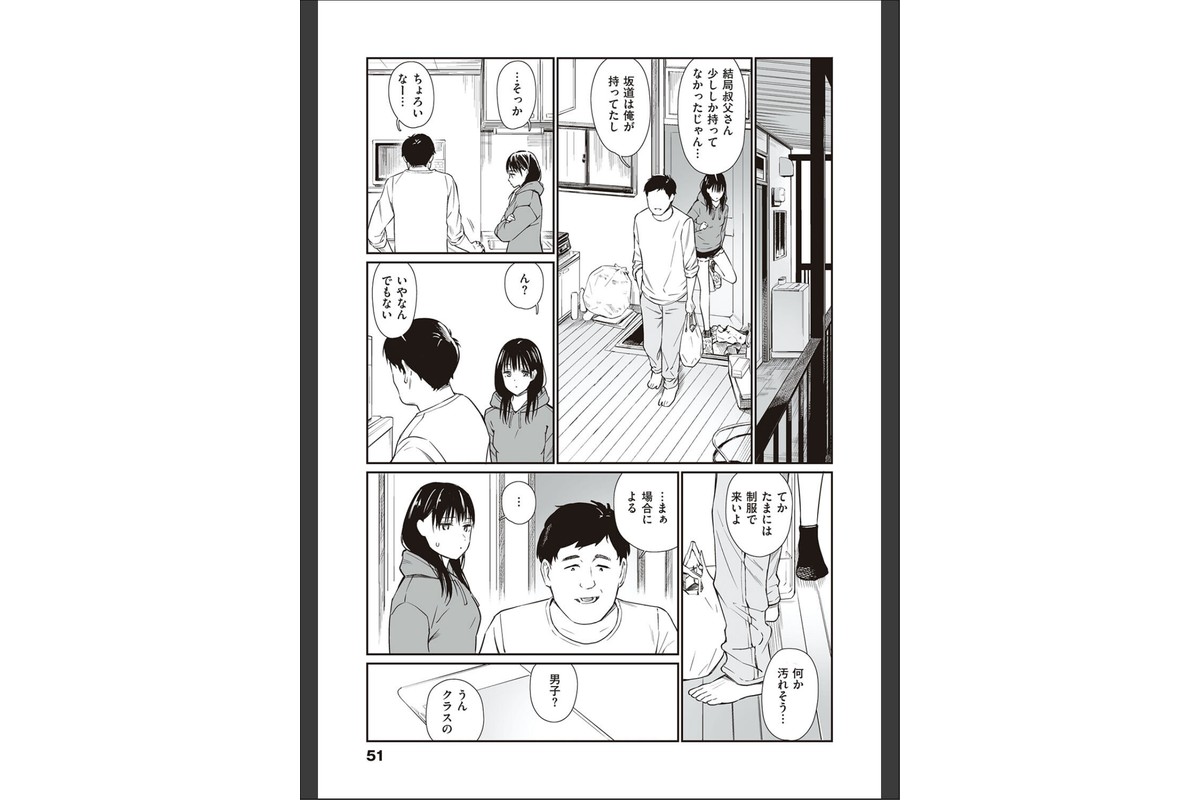 おじさんで埋める穴 〜チーム☆ラッキー作品集〜 【デジタル特装版】のサンプル画像18