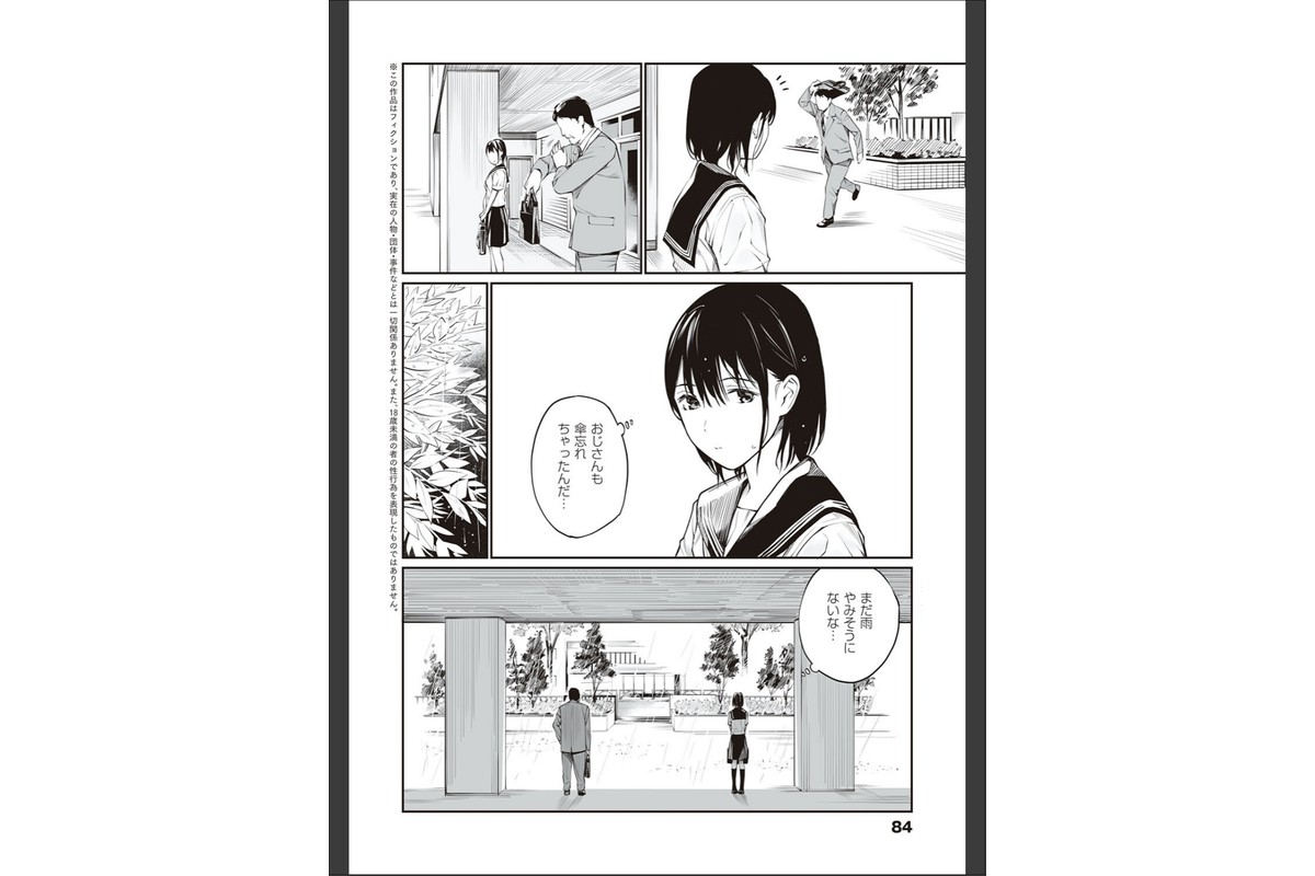 おじさんで埋める穴 〜チーム☆ラッキー作品集〜 【デジタル特装版】のサンプル画像23