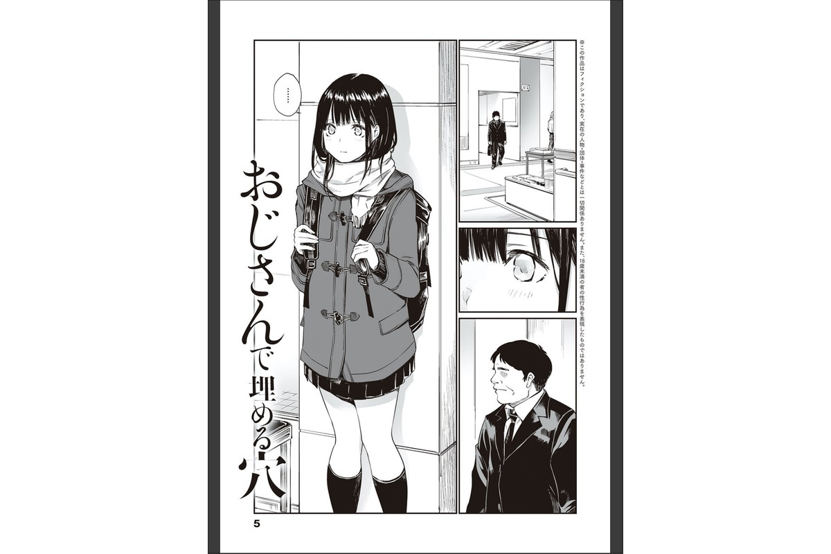 おじさんで埋める穴 〜チーム☆ラッキー作品集〜 【デジタル特装版】のサンプル画像3