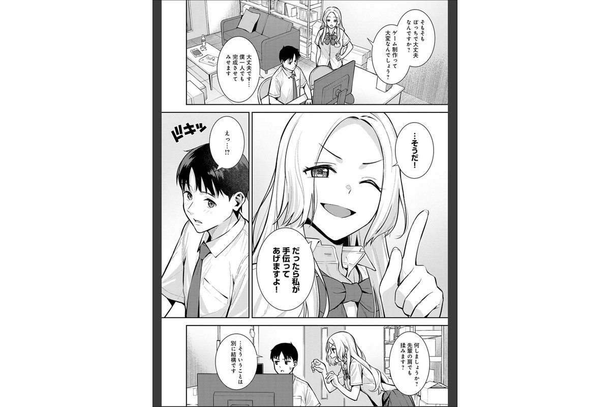 本気にしちゃって、いいですよ。 【デジタル特装版】のサンプル画像10