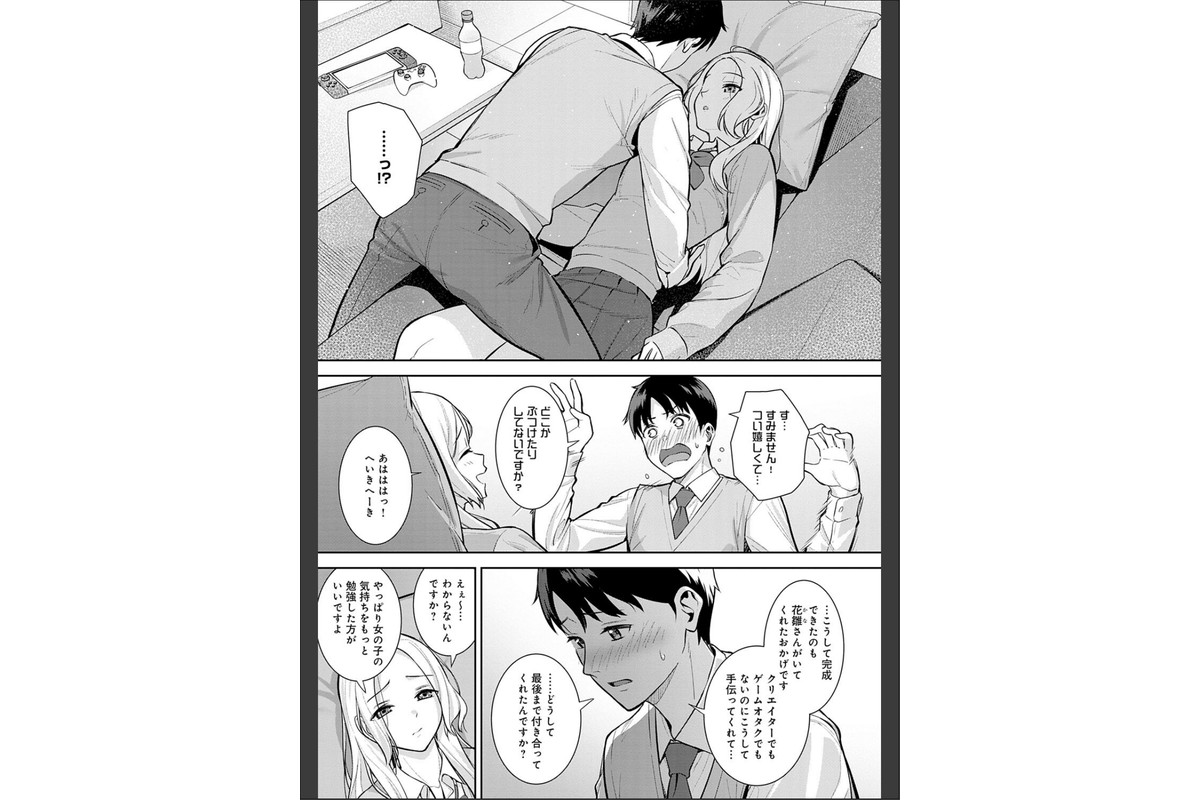 本気にしちゃって、いいですよ。 【デジタル特装版】のサンプル画像15