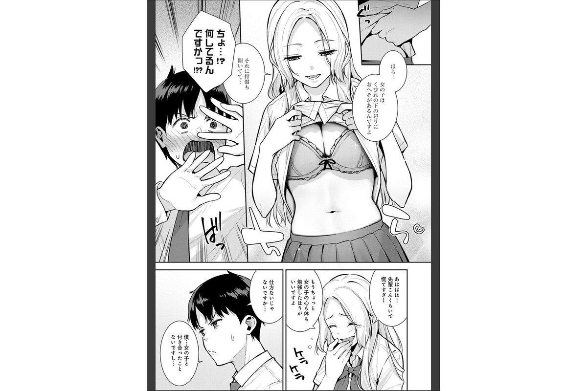 本気にしちゃって、いいですよ。 【デジタル特装版】のサンプル画像9