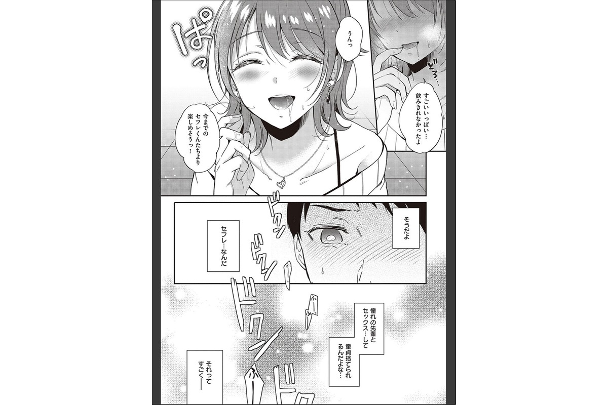 セフレのセンパイ【FANZA限定特典付き】のサンプル画像14