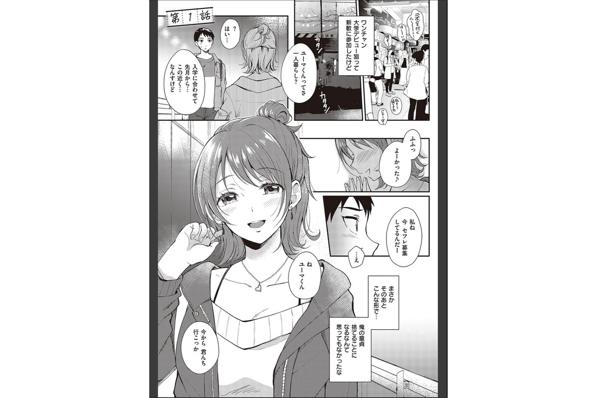 セフレのセンパイ【FANZA限定特典付き】のサンプル画像3