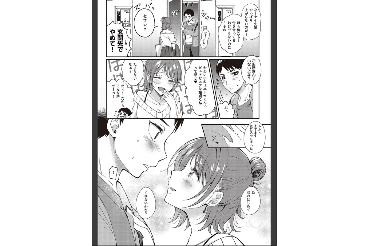 セフレのセンパイ【FANZA限定特典付き】のサンプル画像6