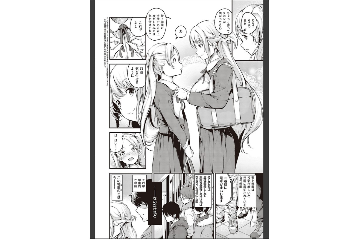 メス10色 【デジタル特装版】のサンプル画像4