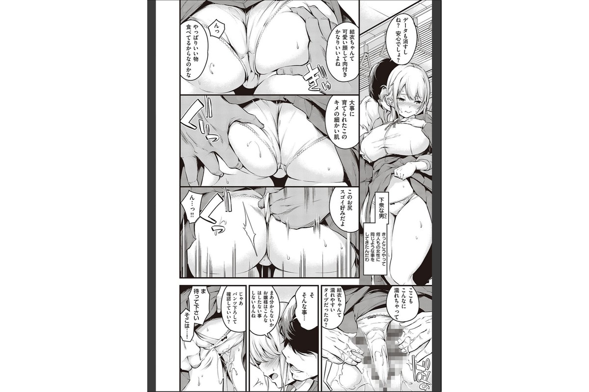 メス10色 【デジタル特装版】のサンプル画像8