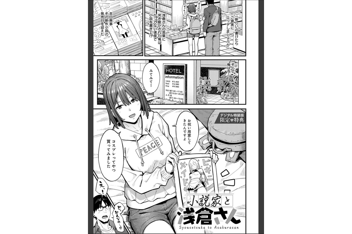 とりあえず、ヤッてみよ。 【デジタル特装版】のサンプル画像20