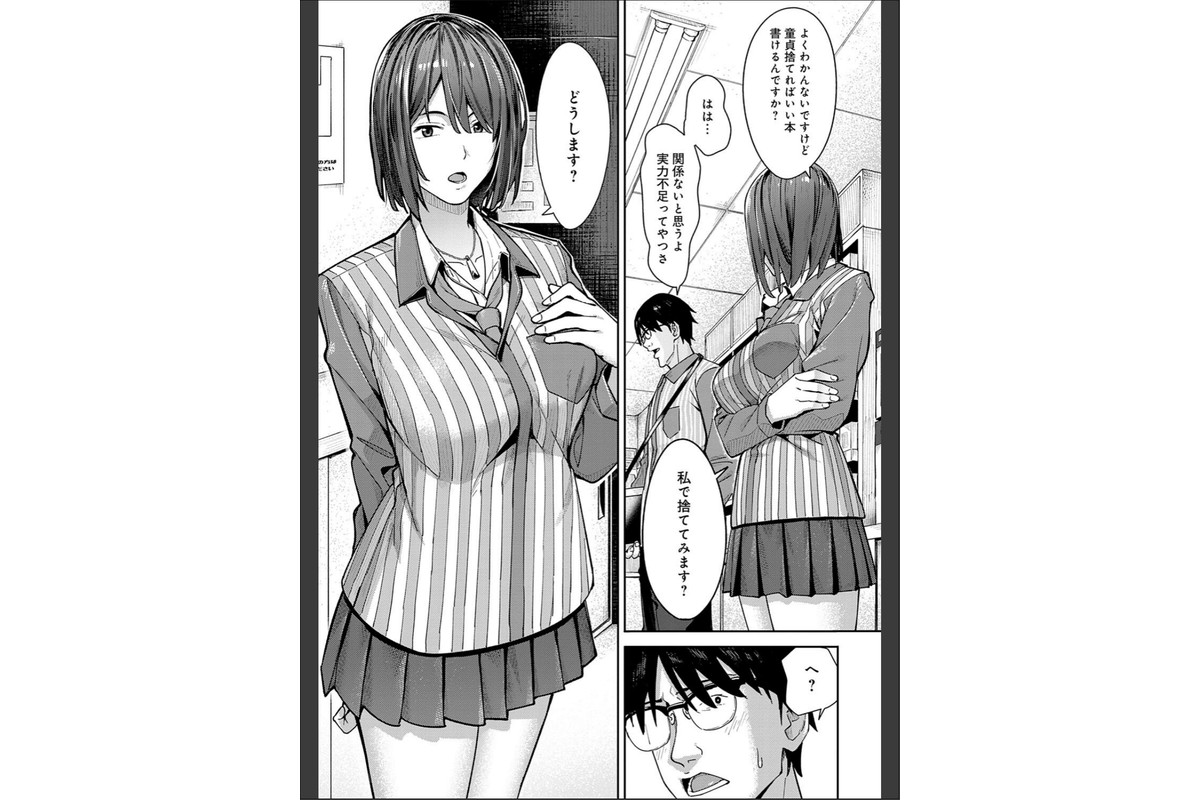 とりあえず、ヤッてみよ。 【デジタル特装版】のサンプル画像7