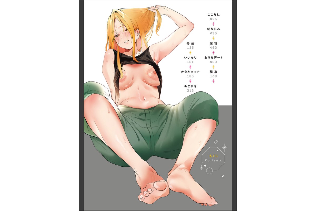 ずっとこのまま… 【デジタル特装版】のサンプル画像2