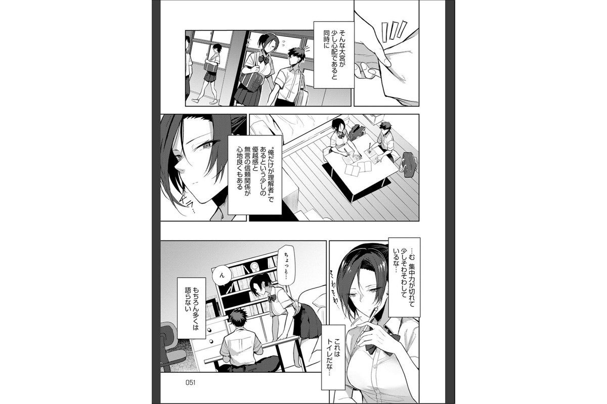 もらってもいいよね？ 【デジタル特装版】のサンプル画像15