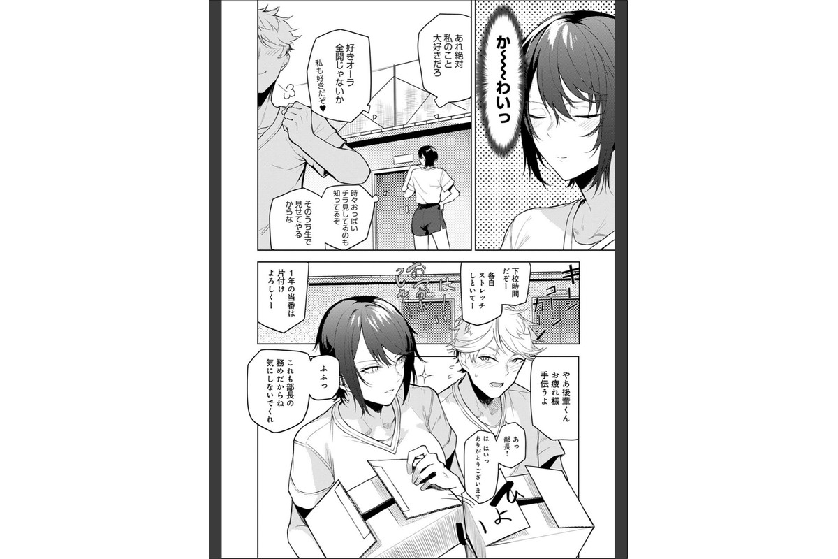 もらってもいいよね？ 【デジタル特装版】のサンプル画像4