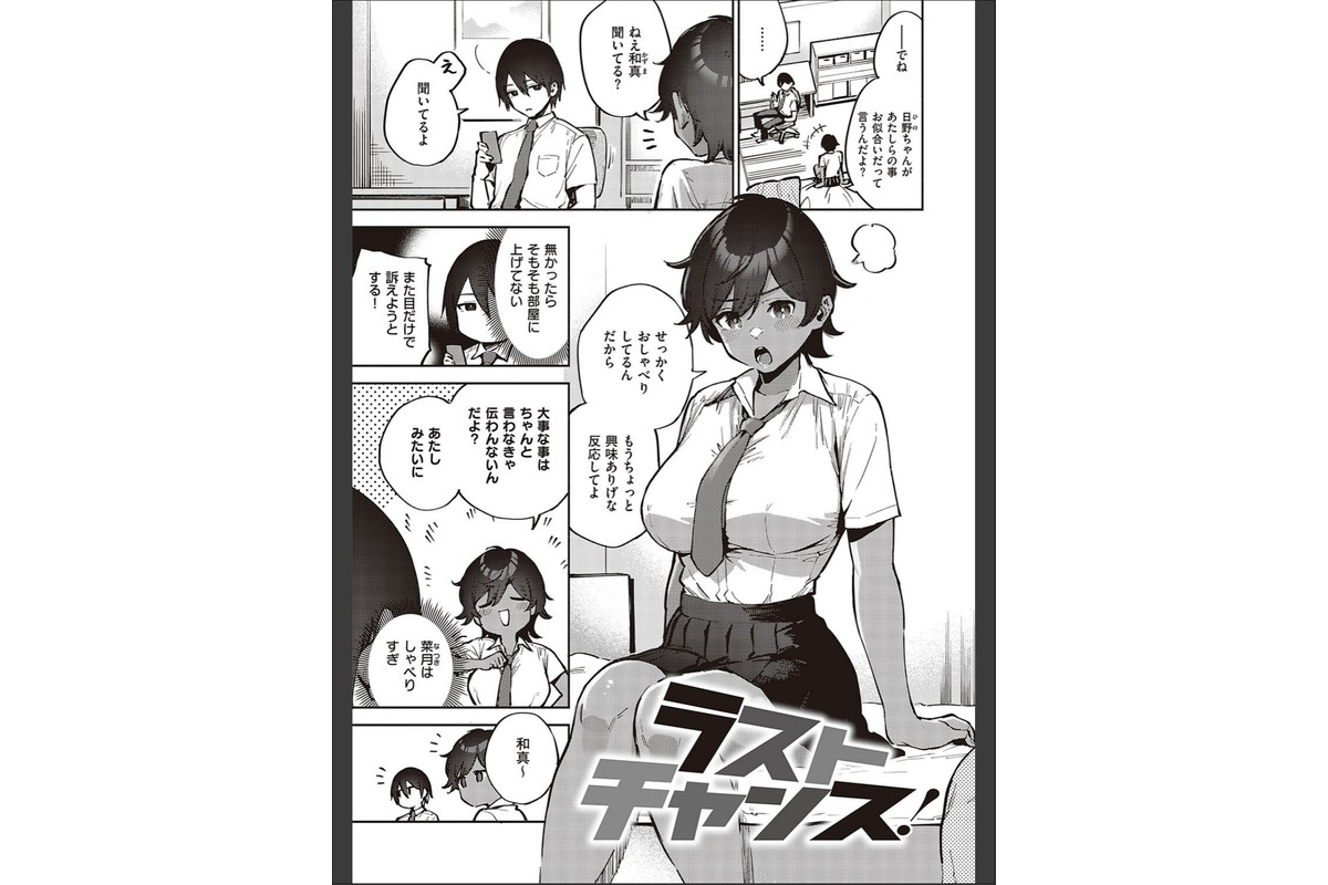ビター・スイート・コンプレックス 【デジタル特装版】のサンプル画像21