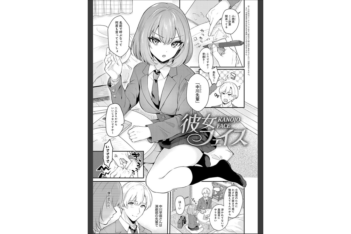 彼女フェイス【FANZA限定特典付き】のサンプル画像3