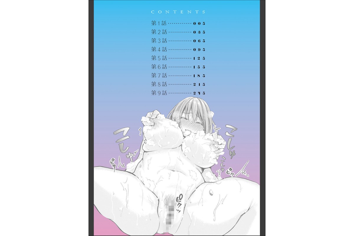 乳淫性活！ 【コミックス版】【デジタル特装版】のサンプル画像2