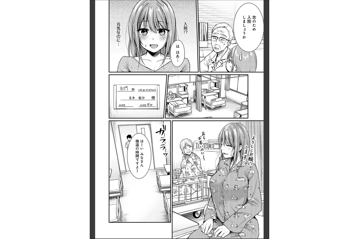 乳淫性活！ 【コミックス版】【デジタル特装版】のサンプル画像4
