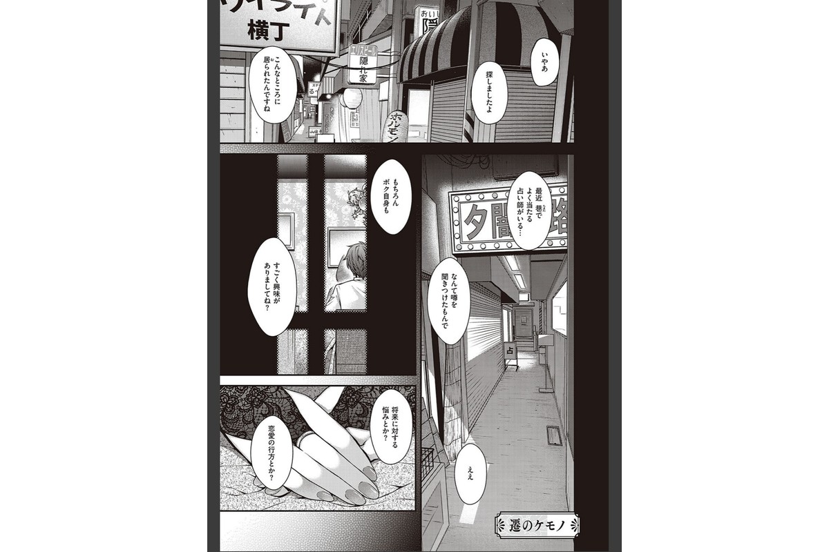 廻夜のケモノ 【デジタル特装版】のサンプル画像12