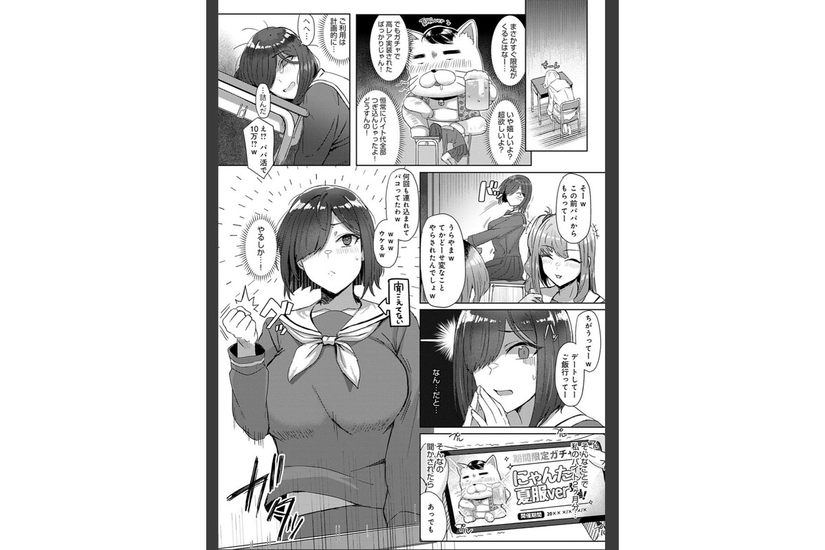 ハメラレ×ハマル 【デジタル特装版】のサンプル画像12