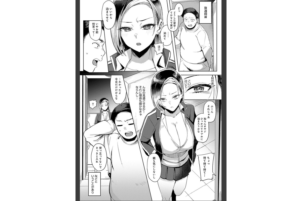 ハメラレ×ハマル 【デジタル特装版】のサンプル画像6