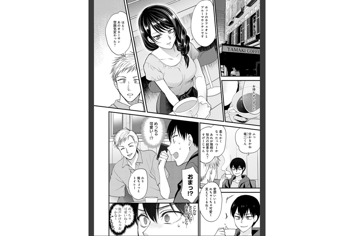 もう少しだけ、このままで 【デジタル特装版】のサンプル画像10