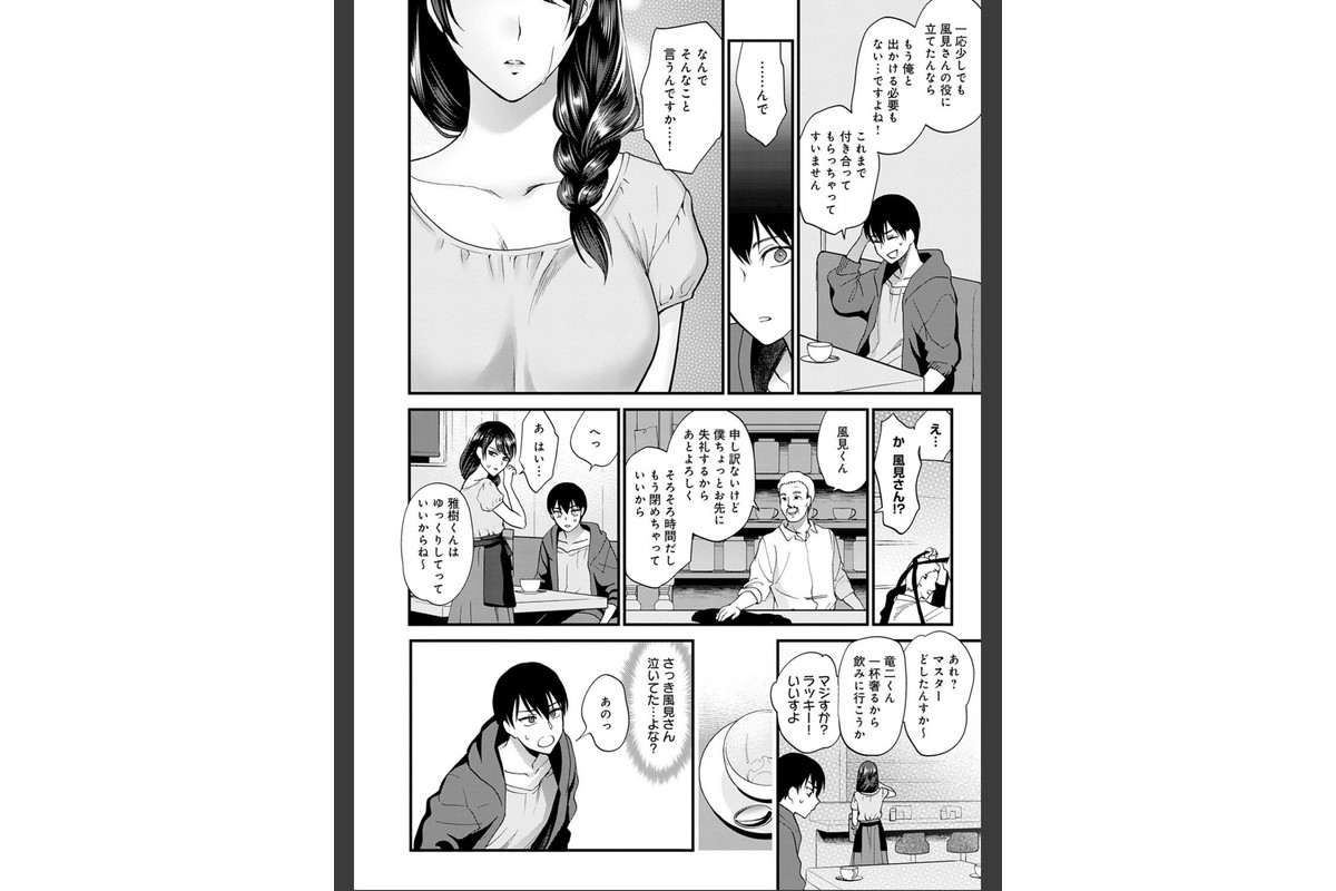 もう少しだけ、このままで 【デジタル特装版】のサンプル画像12