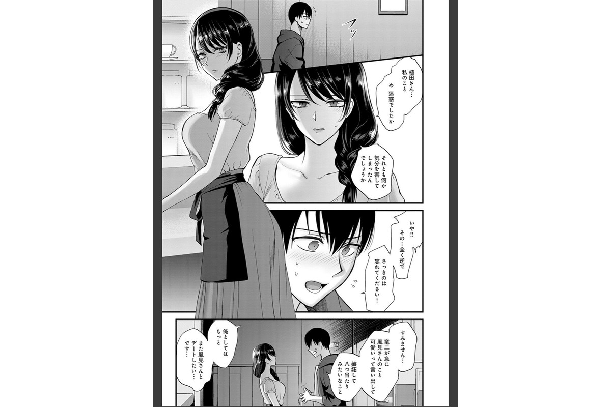 もう少しだけ、このままで 【デジタル特装版】のサンプル画像13