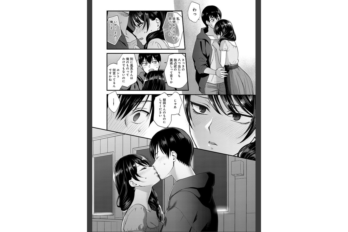 もう少しだけ、このままで 【デジタル特装版】のサンプル画像14