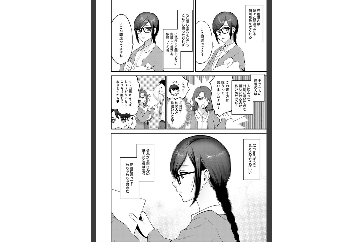 もう少しだけ、このままで 【デジタル特装版】のサンプル画像18