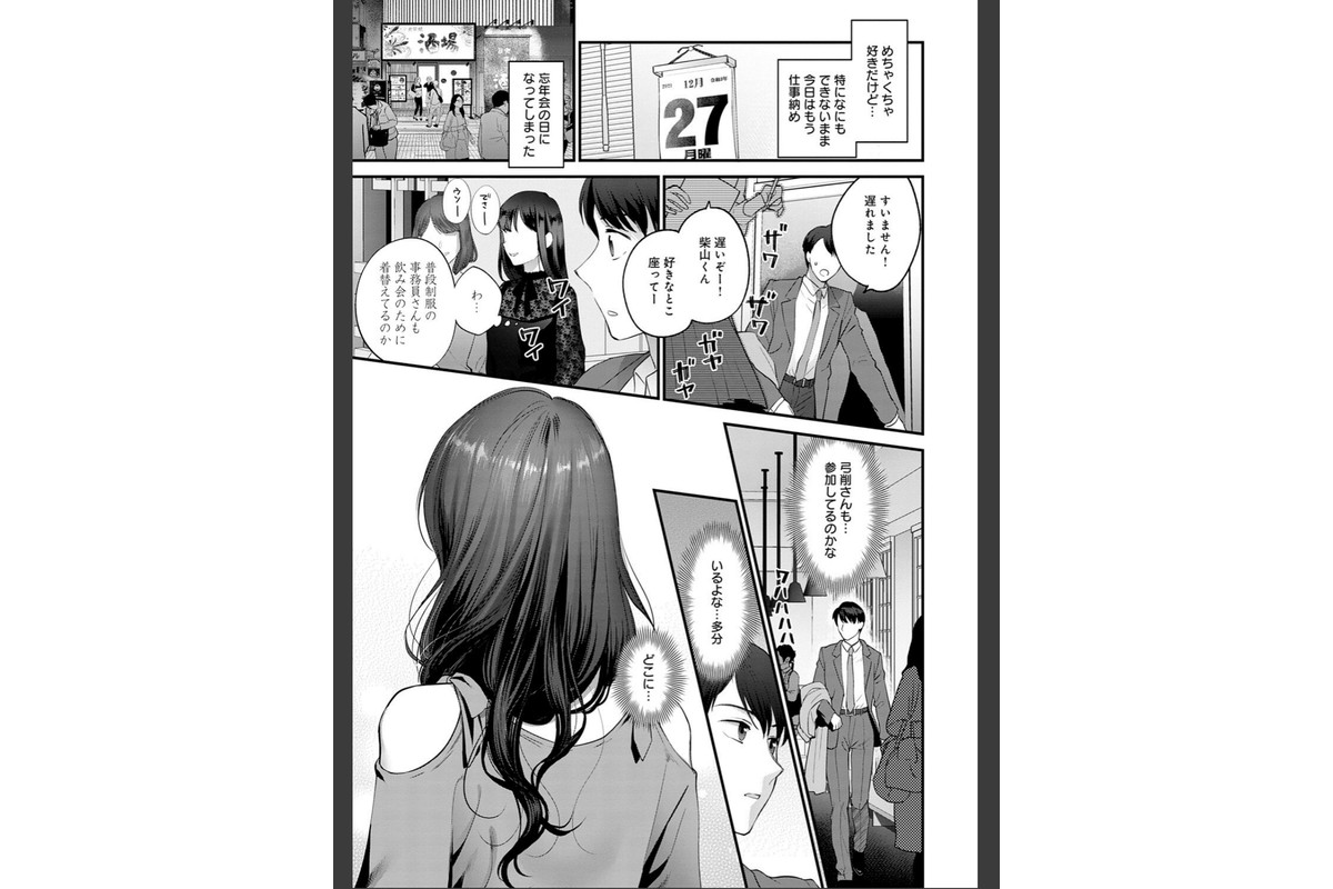 もう少しだけ、このままで 【デジタル特装版】のサンプル画像19