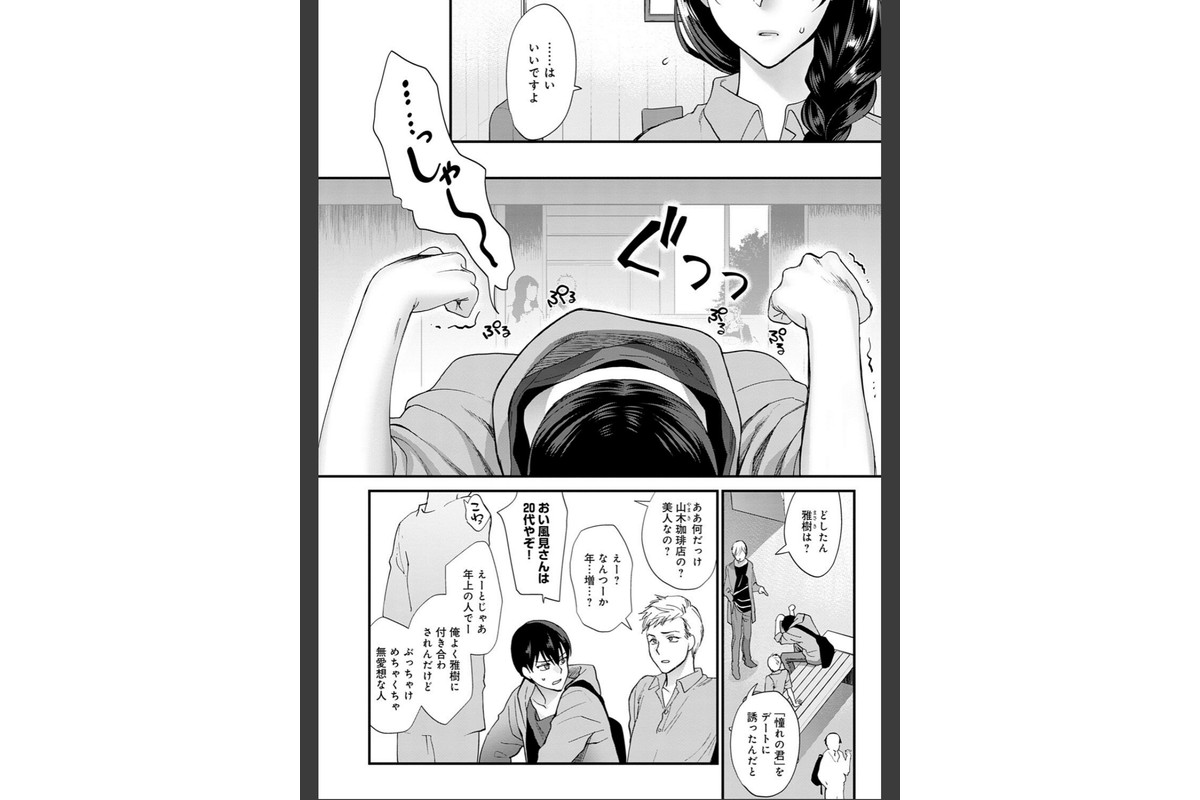 もう少しだけ、このままで 【デジタル特装版】のサンプル画像4