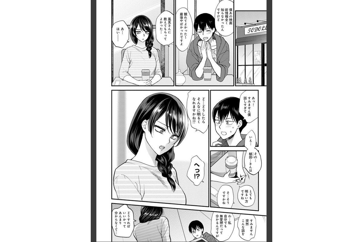 もう少しだけ、このままで 【デジタル特装版】のサンプル画像6