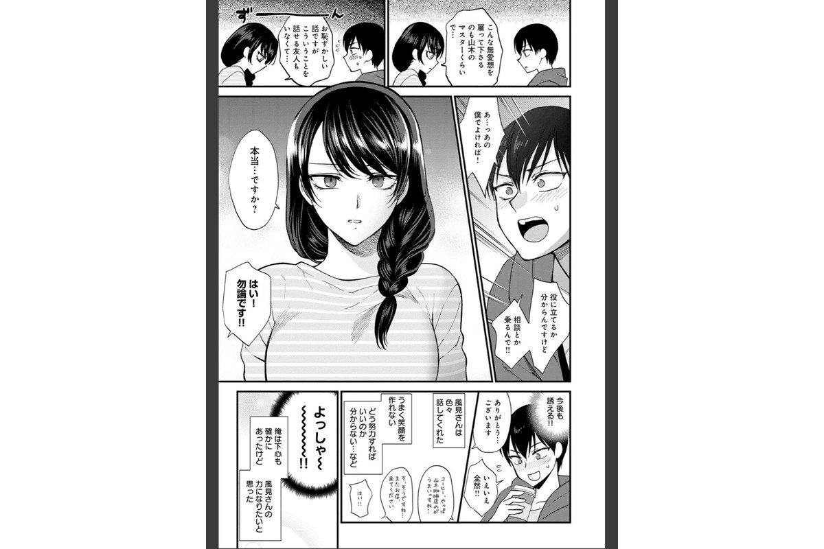もう少しだけ、このままで 【デジタル特装版】のサンプル画像7