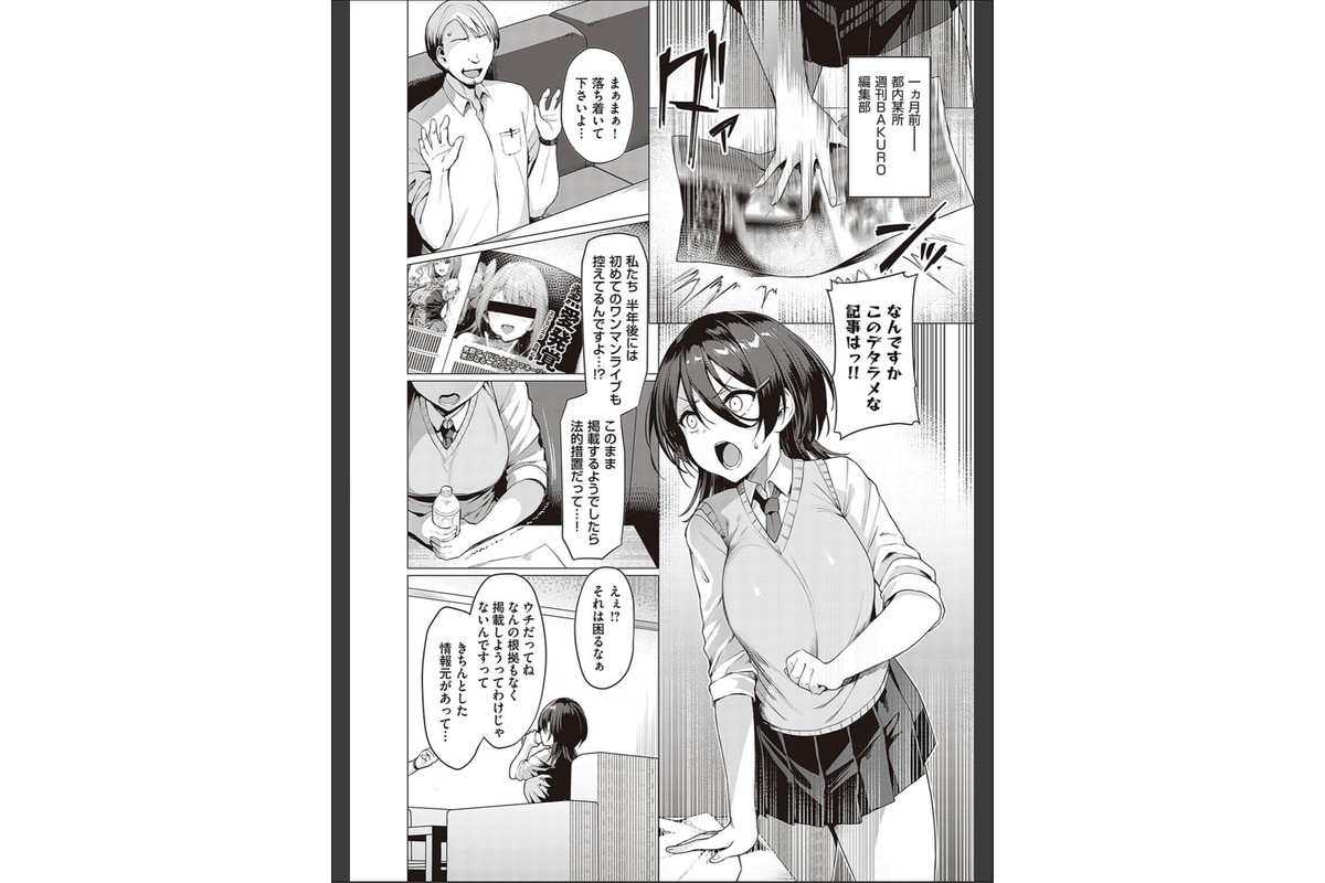 Corrupted party〜堕ちた乙女達〜 【デジタル特装版】のサンプル画像12