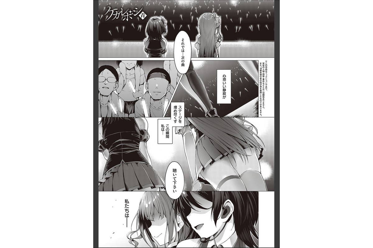 Corrupted party〜堕ちた乙女達〜 【デジタル特装版】のサンプル画像7