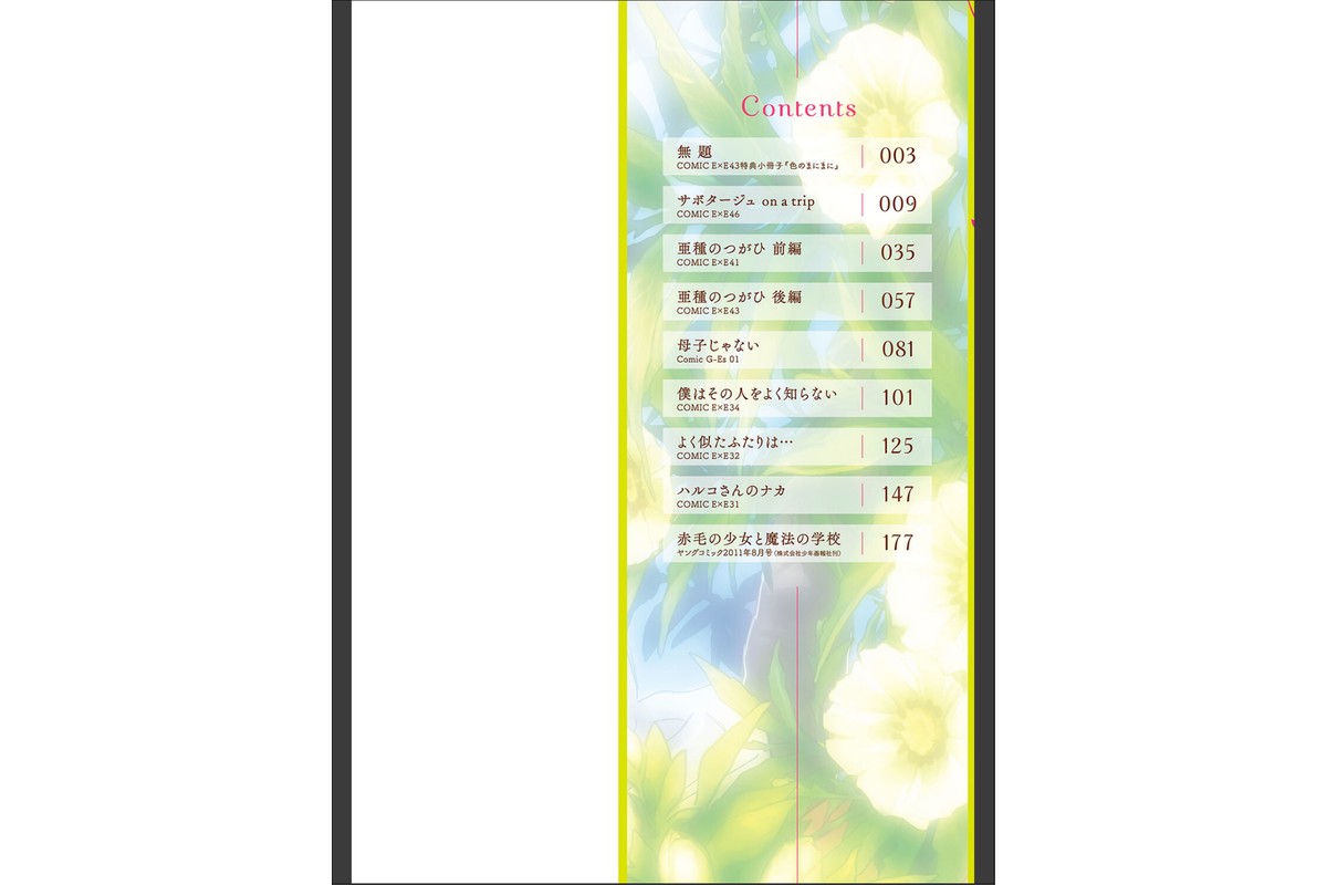 亜種とレゾナンスのサンプル画像2