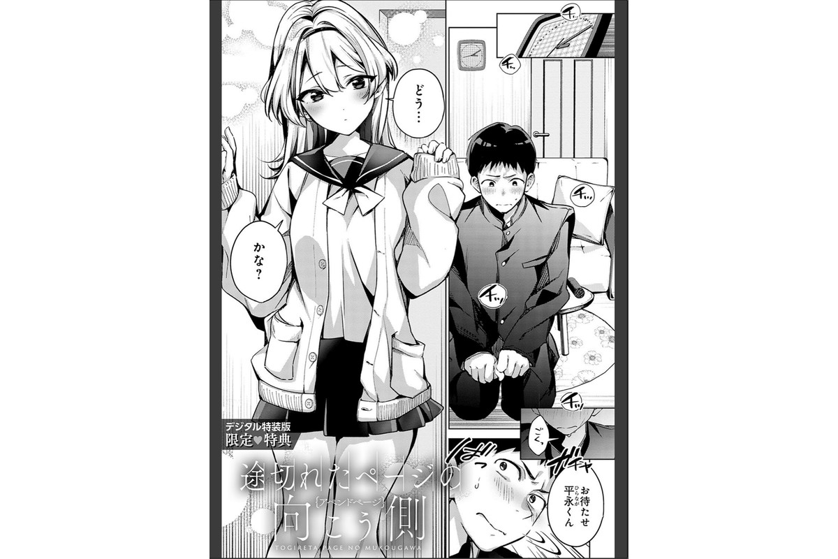 雪ふって、恋かたまる【デジタル特装版】のサンプル画像36