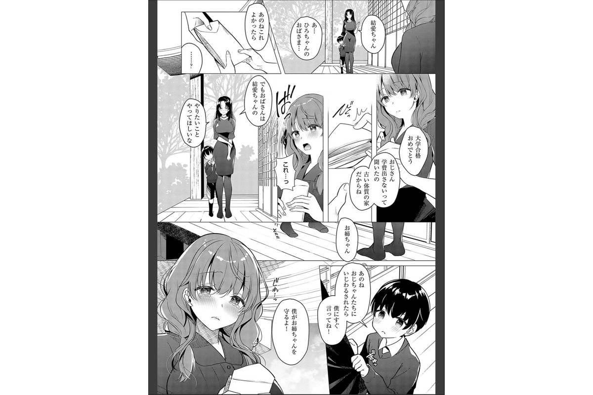お姉ちゃんとずぽずぽ。【デジタル特装版】のサンプル画像20