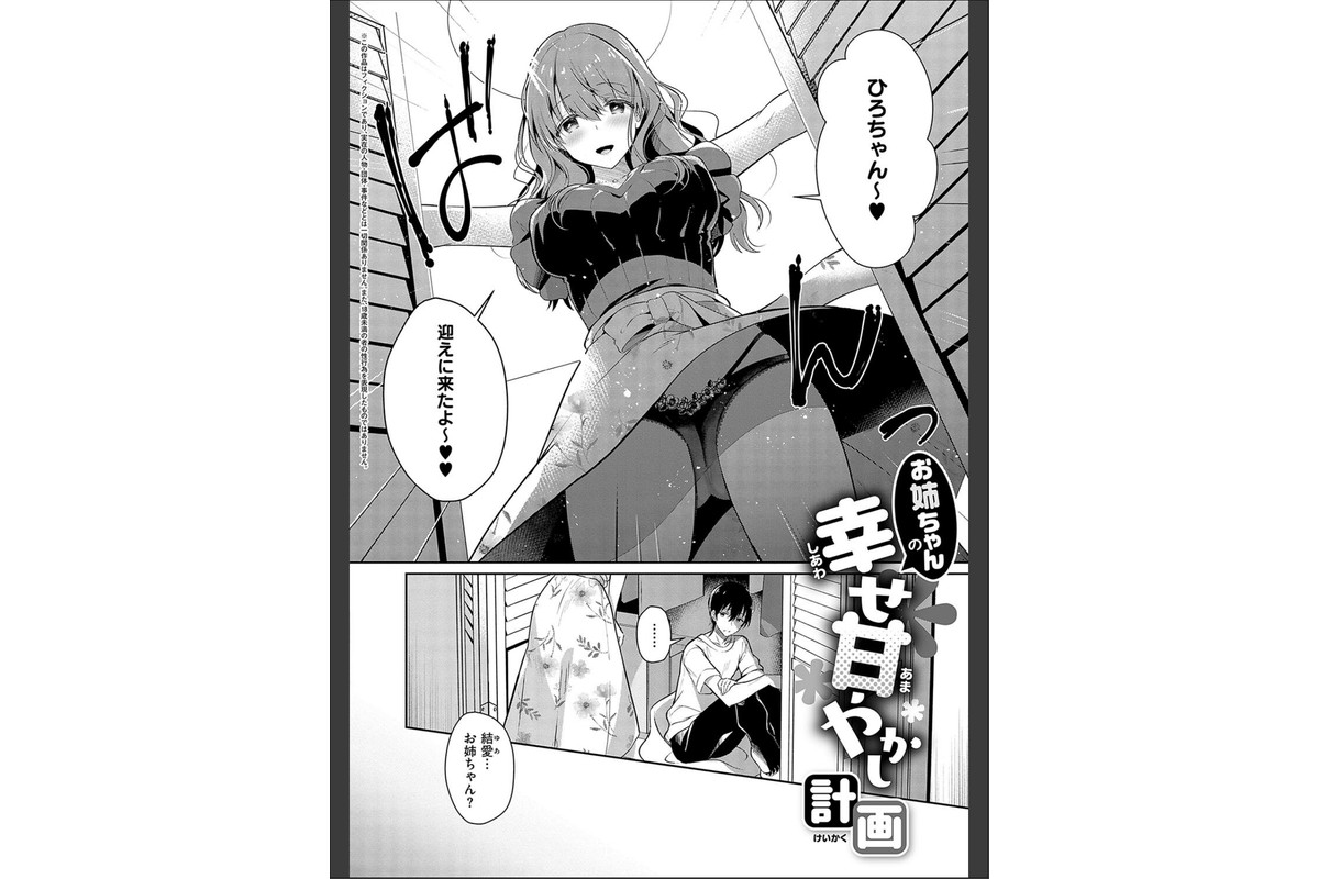 お姉ちゃんとずぽずぽ。【デジタル特装版】のサンプル画像4