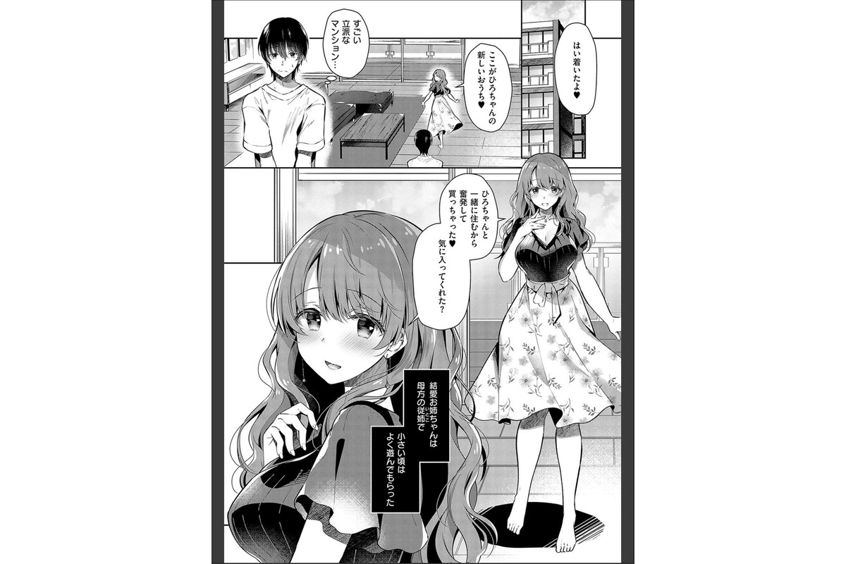 お姉ちゃんとずぽずぽ。【デジタル特装版】のサンプル画像5