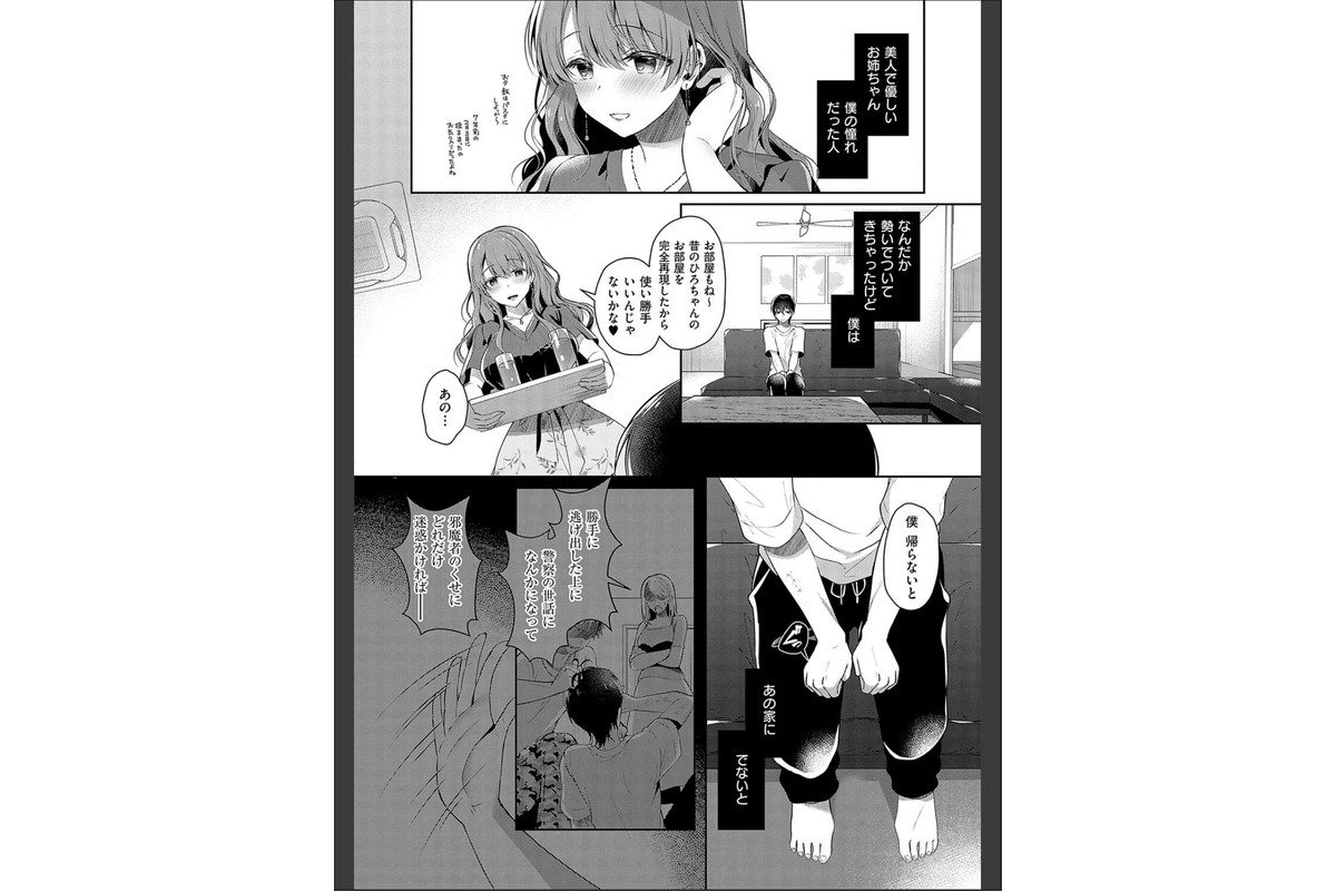 お姉ちゃんとずぽずぽ。【デジタル特装版】のサンプル画像6